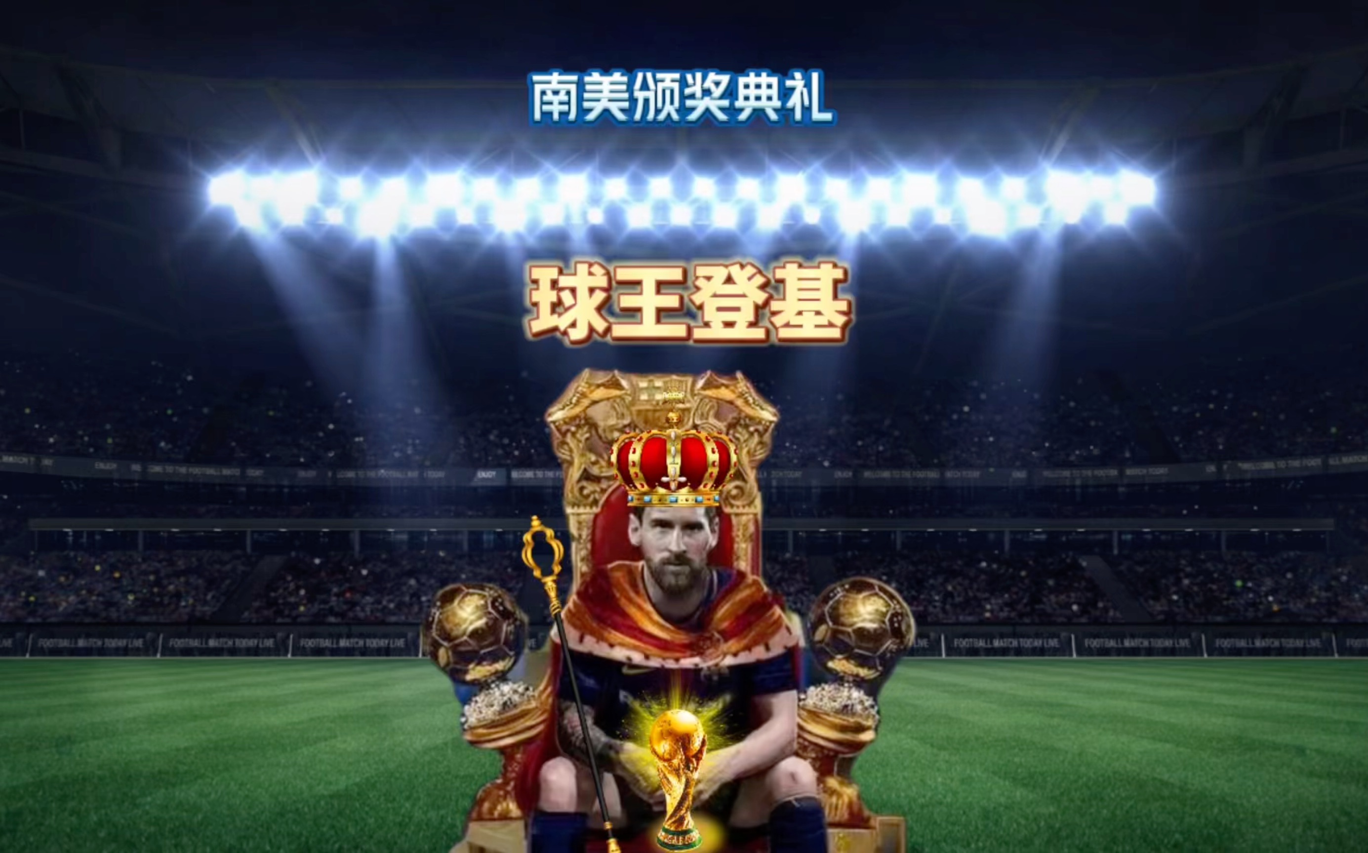 场比赛的